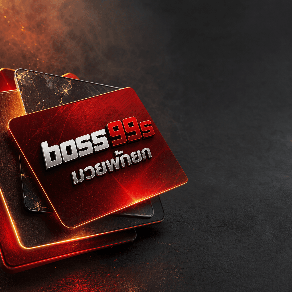 boss99s มวยพักยก hero visual