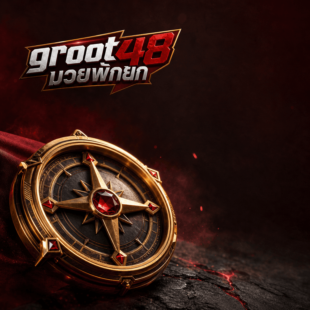 groot48 มวยพักยก hero visual