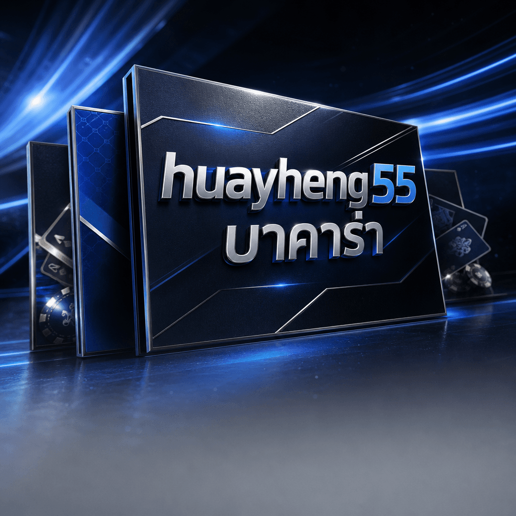 huayheng55 บาคาร่า hero visual