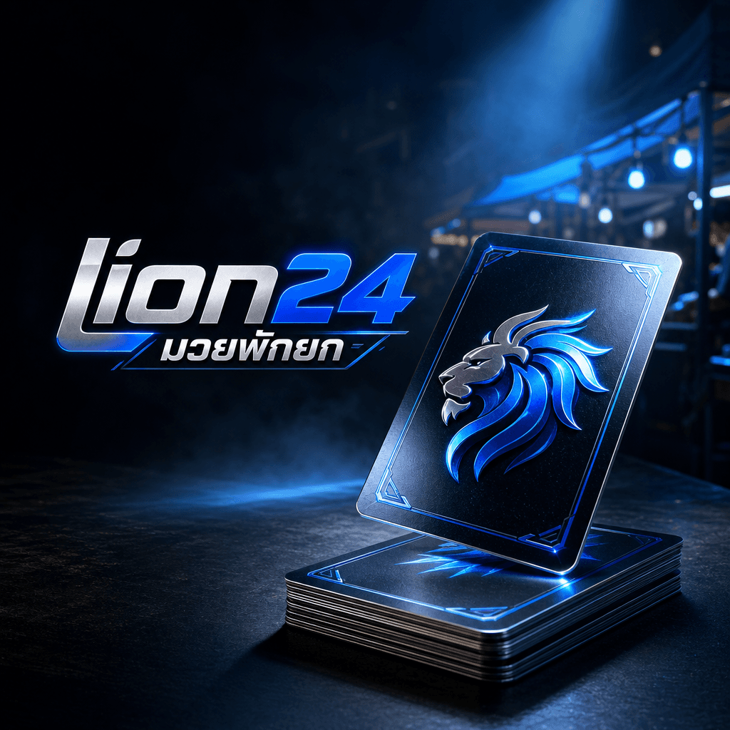 lion24 มวยพักยก hero visual