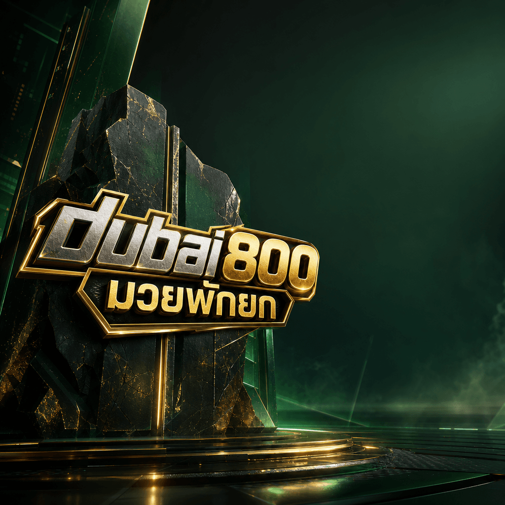 dubai800 มวยพักยก hero visual